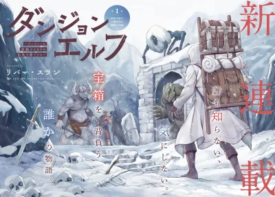 Dungeon Elf – Dungeon ni Takarabako ga Aru no wa Atarimae desu ka?
