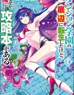 Dungeon Gakuen no Teihen ni Tensei Shita kedo, Naze ka Ore ni wa Kouryaku Hon ga Aru