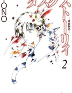 Dusk Story – Tasogare Monogatari