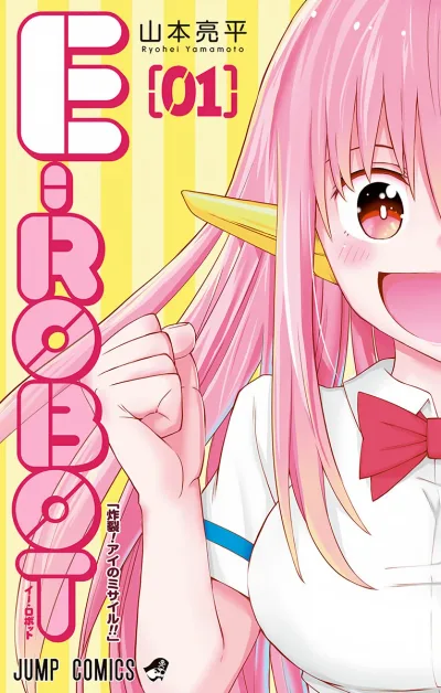 E→Robot – Manga