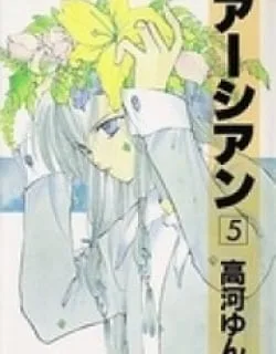 Earthian – Manga
