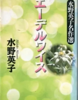 Edelweiss – Manga