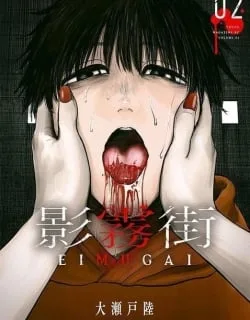 Eimugai – Manga