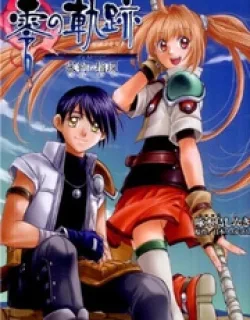 Eiyuu Densetsu: Rei no Kiseki Play Story – Shinpan no Yubiwa