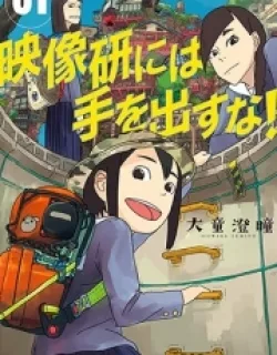 Eizouken ni wa Te wo Dasu na!