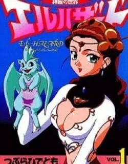 El-Hazard – Manga