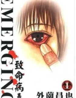 Emerging – Manga