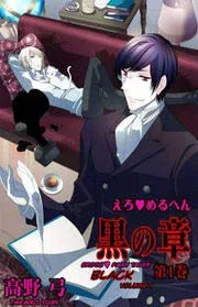Ero Meruhen – Kuro no Shou