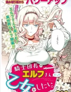 Even The Captain Knight, Miss Elf, Wants To Be A Maiden.