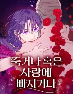 Fall in Love or Die