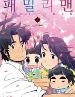 Familyman – Manga