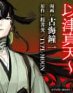 Fate/grand Order – Curious Tales Of Heroic Spirits – Ashiya Douman And The Itsumade
