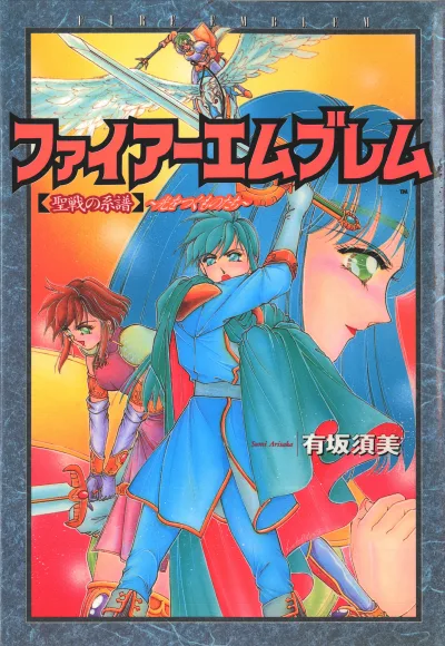 Fire Emblem – Genealogy of the Holy War – Those Who Inherit the Light