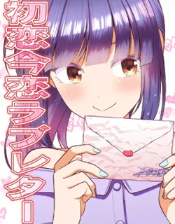 First Love Is Now First Love Letter