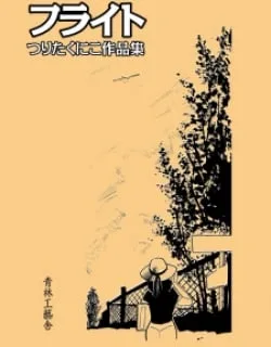 Flight – Manga