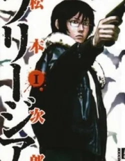 Freesia – Manga
