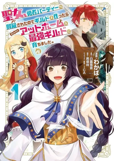 From Fired Saint to Guildmaster: The Birth of the Strongest, Most Heartwarming Guild