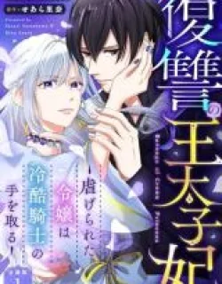Fukushuu no Ou Taishihi – Shiitagerareta Reijiu wa Reikoku Kishi no Te wo Toru