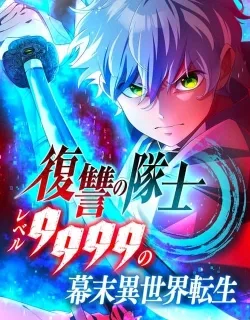 Fukushuu no Taishi – Level 9999 no Bakumatsu Isekai Tensei