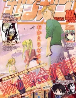 Full Metal Alchemist: Gaide – Side Story