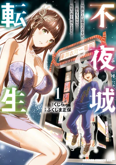Fuyajou Tensei ~Kinyoku Shiteta Saikyou Yuusha desu ga, Sei Naru Skill de Etsuraku no Miyako wo Musou Shimasu~