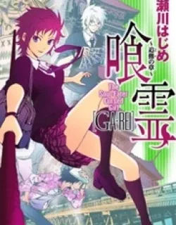 Ga-Rei – Tsuina No Shou