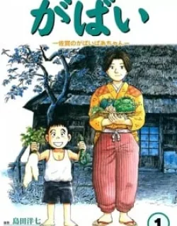 Gabai – Manga