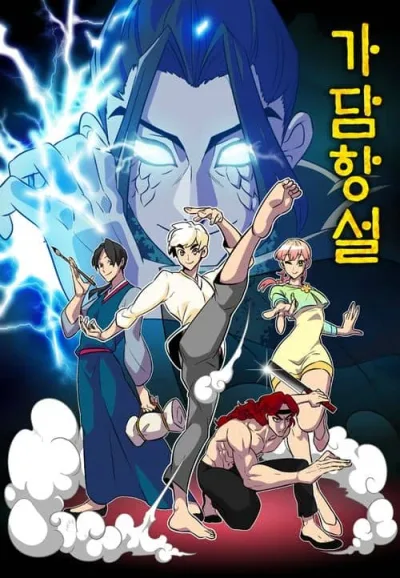 Gadamhangseol