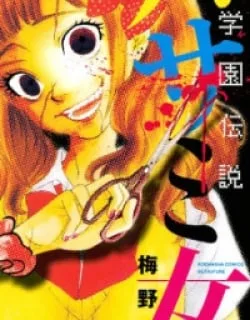 Gakuen Densetsu – Hasami Onna