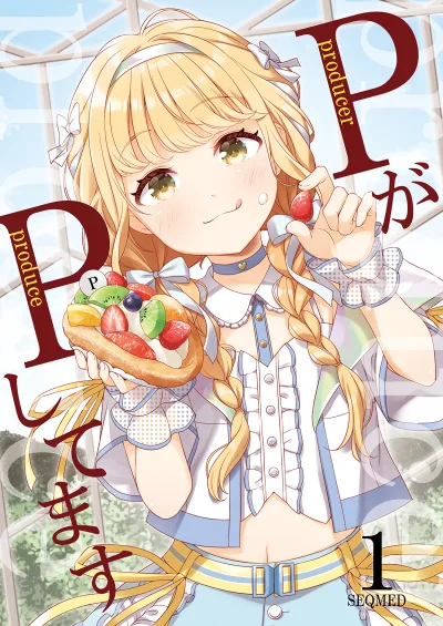 Gakuen Idolm@ster – P ga P Shitemasu (Doujinshi)