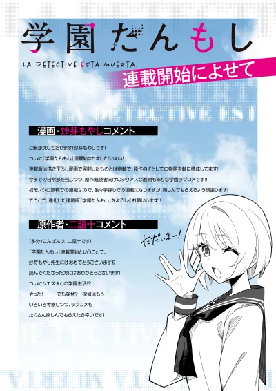 Gakuen Tanmoshi