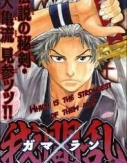 Gamaran – Manga
