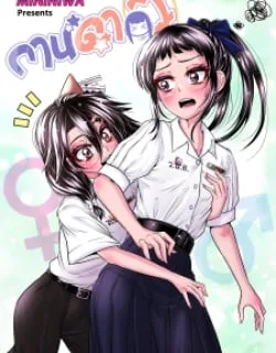 Ganda(O) – Chaotic Love Between Tomgirl Prince And Tomboy Princess