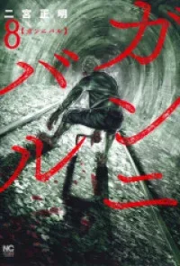 Gannibal – Manga