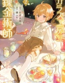 Garasu Kobo no Renkinjutsushi