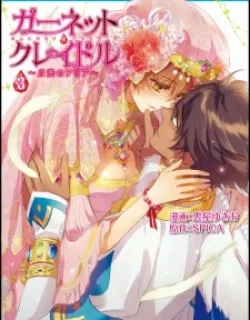 Garnet Cradle – Gekkou No Aria