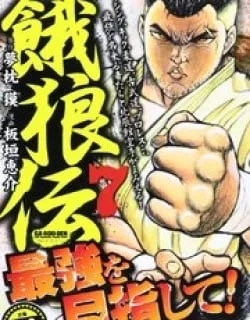 Garouden – Manga