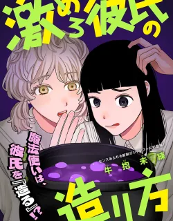 Geki no Mero Kareshi no Tsukurikata