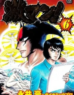 Gekiman! – Manga
