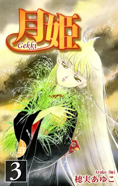 Gekki – Manga