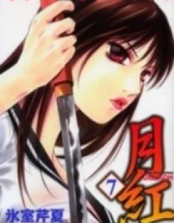 Gekkoh – Manga