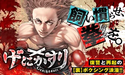 Genikasuri – Manga