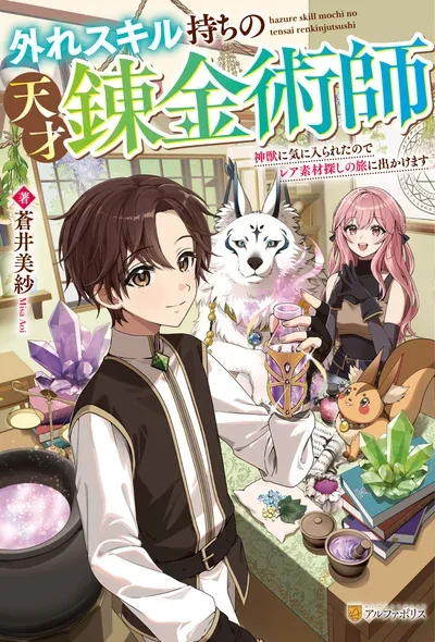 Genius Alchemist With a Useless Skill