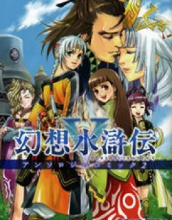 Gensou Suikoden 5 Anthology