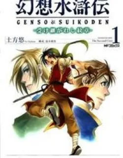 Gensou Suikoden – Uketsugareshi Monshiyou