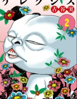 Gereksiz – Manga