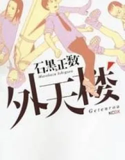 Getenrou – Manga