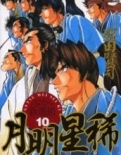 Getsu Seiki – Sayonara Shinsengumi