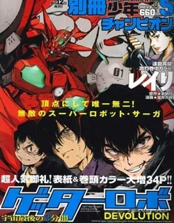 Getter Robot Devolution – Uchuu Saigo no 3-bunkan