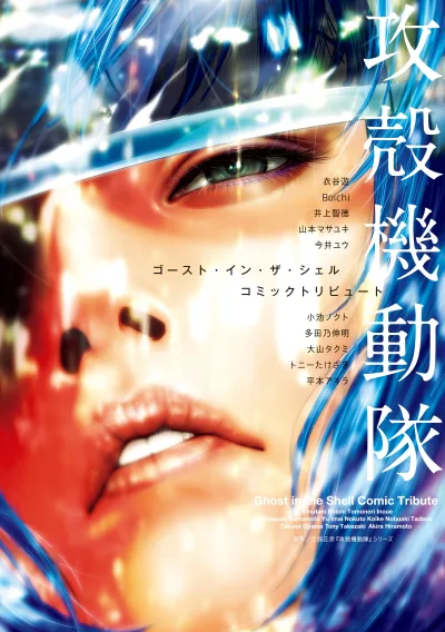 Ghost in the Shell – Comic Tribute